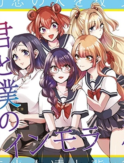 你與我的背德循環