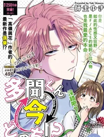 現在多聞君是哪一面！？