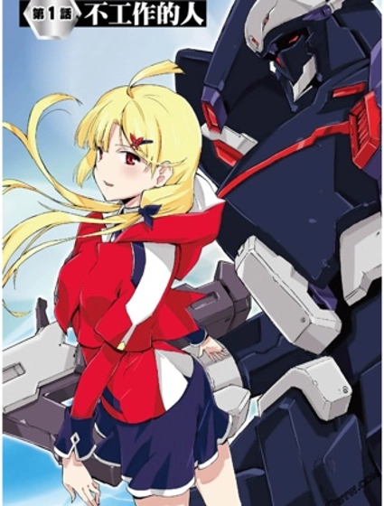 高机动无职Neetenberg