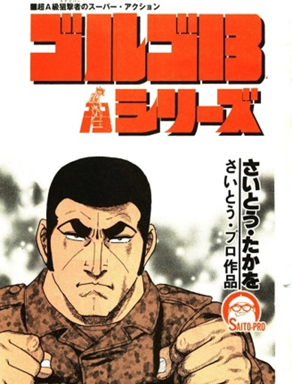 骷髏13