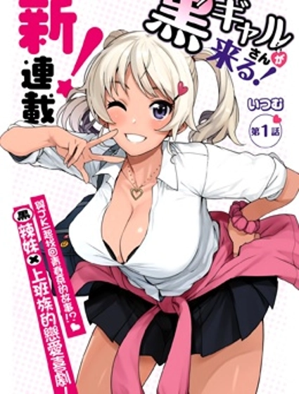 黑辣妹小姐来啦！