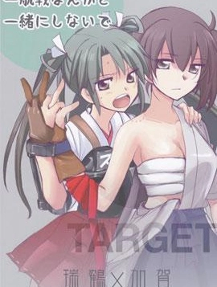 別把我和一航戰相提並論