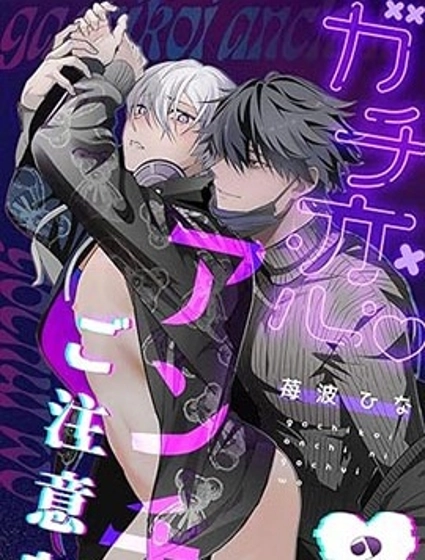 請當心真愛黑粉