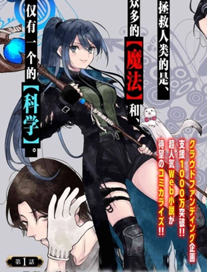 崩壞世界的魔杖匠人