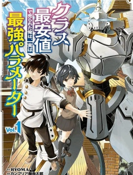 被以全班最低价卖掉的我，实际上数值最顶