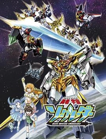 勇者宇宙劍奎達