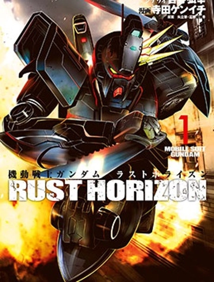 機動戰士高達 鏽蝕地平線