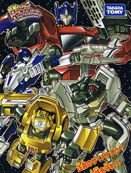 變形！變形！變形金剛