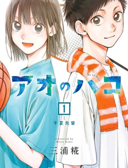 藍箱(青色之箱)