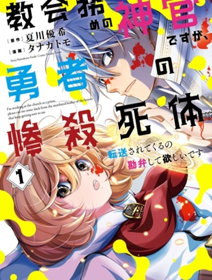 勇者，奇迹可不是免费的