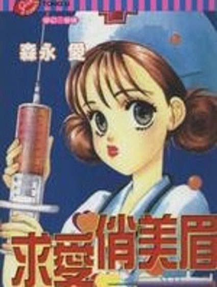 求愛俏美眉