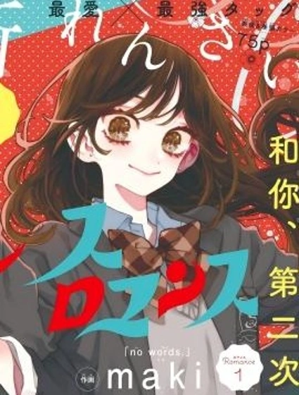 無糖浪漫